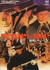 Приготовь гроб! Приготовь гроб!