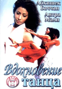 Вдохновение танца Вдохновение танца