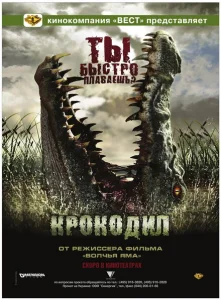 Крокодил Крокодил