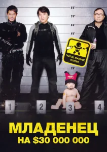 Младенец на 000 000 Младенец на 000 000