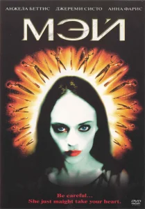 Мэй Мэй