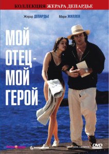 Мой отец – мой герой Мой отец – мой герой