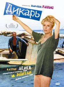 Дикарь Дикарь