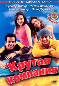 Крутая компания Крутая компания