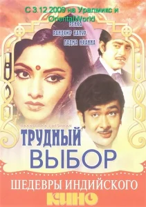 Трудный выбор Трудный выбор