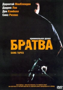 Братва Братва