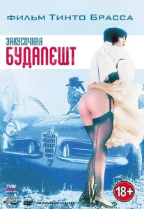 Закусочная «Будапешт» Закусочная «Будапешт»
