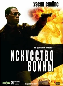 Искусство войны Искусство войны