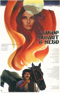 Табор уходит в небо Табор уходит в небо