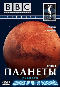 Планеты Планеты