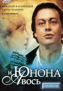 Юнона и Авось Юнона и Авось