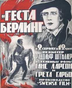 Сага о Йёсте Берлинге Сага о Йёсте Берлинге