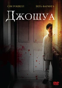 Джошуа Джошуа