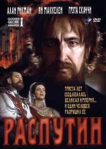 Распутин Распутин