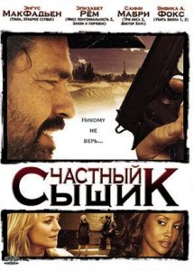Частный сыщик Частный сыщик