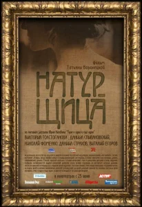 Натурщица Натурщица
