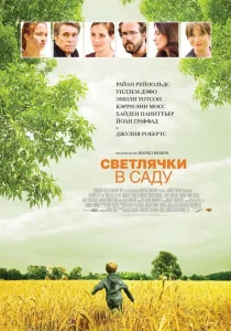 Светлячки в саду Светлячки в саду