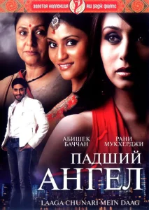 Падший ангел Падший ангел
