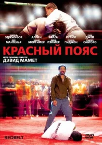 Красный пояс Красный пояс