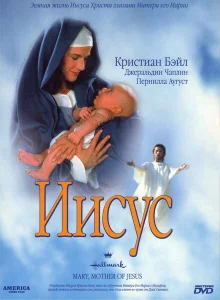Мария, мать Иисуса Мария, мать Иисуса