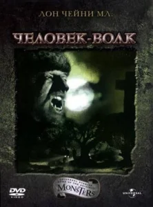 Человек-волк Человек-волк