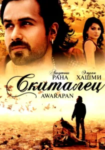 Скиталец Скиталец