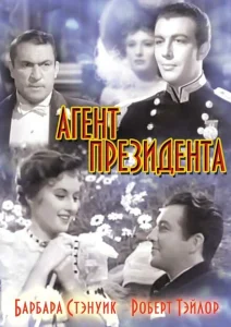 Агент президента Агент президента