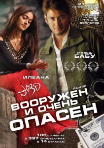 Вооружен и очень опасен Вооружен и очень опасен