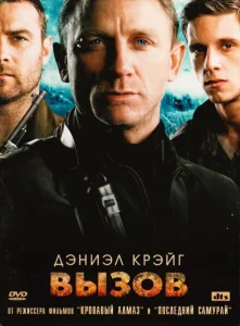 Вызов Вызов