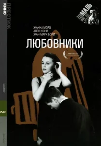 Любовники Любовники