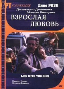 Взрослая любовь Взрослая любовь
