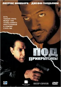 Под прикрытием Под прикрытием