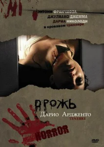 Дрожь, Мрак, Тьма Дрожь, Мрак, Тьма