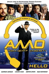 Алло, колл-центр слушает! Алло, колл-центр слушает!