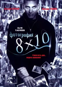 Фотография 8x10 Фотография 8x10