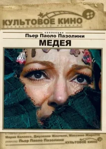 Медея Медея