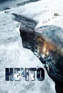 Нечто Нечто