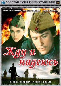 Жду и надеюсь Жду и надеюсь