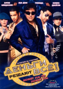 Деньги решают всё! Деньги решают всё!