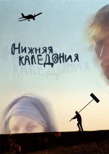 Нижняя Каледония Нижняя Каледония