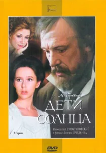 Дети солнца Дети солнца