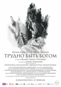 Трудно быть Богом Трудно быть Богом