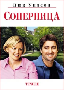 Соперница Соперница