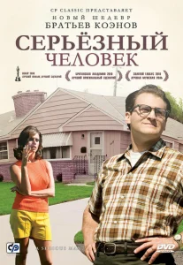 Серьёзный человек Серьёзный человек