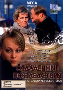 Отдаленные последствия Отдаленные последствия