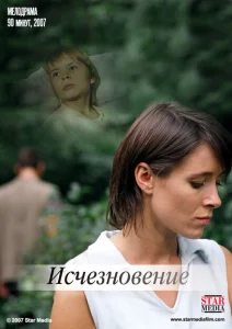 Исчезновение Исчезновение