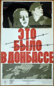 Это было в Донбассе Это было в Донбассе