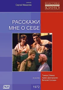 Расскажи мне о себе Расскажи мне о себе