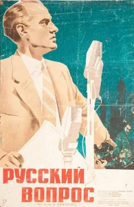 Русский вопрос Русский вопрос