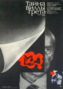 Тайна виллы «Грета» Тайна виллы «Грета»